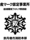 救マーク