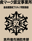 救マーク